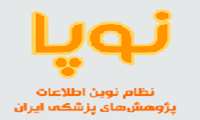 «نظام نوین اطلاعات پژوهش پزشکی ایران » با نام اختصاری «نوپا» تدوین شد.